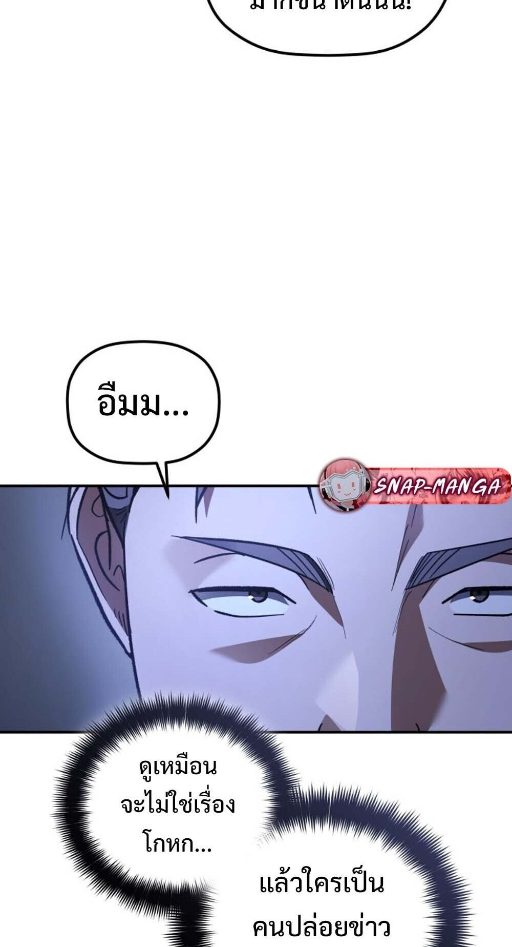 The Youngest Son of the Eunhae Sangdan บุตรชายคนสุดท้องแห่งหอการค้าอึนเฮ - หน้า 65