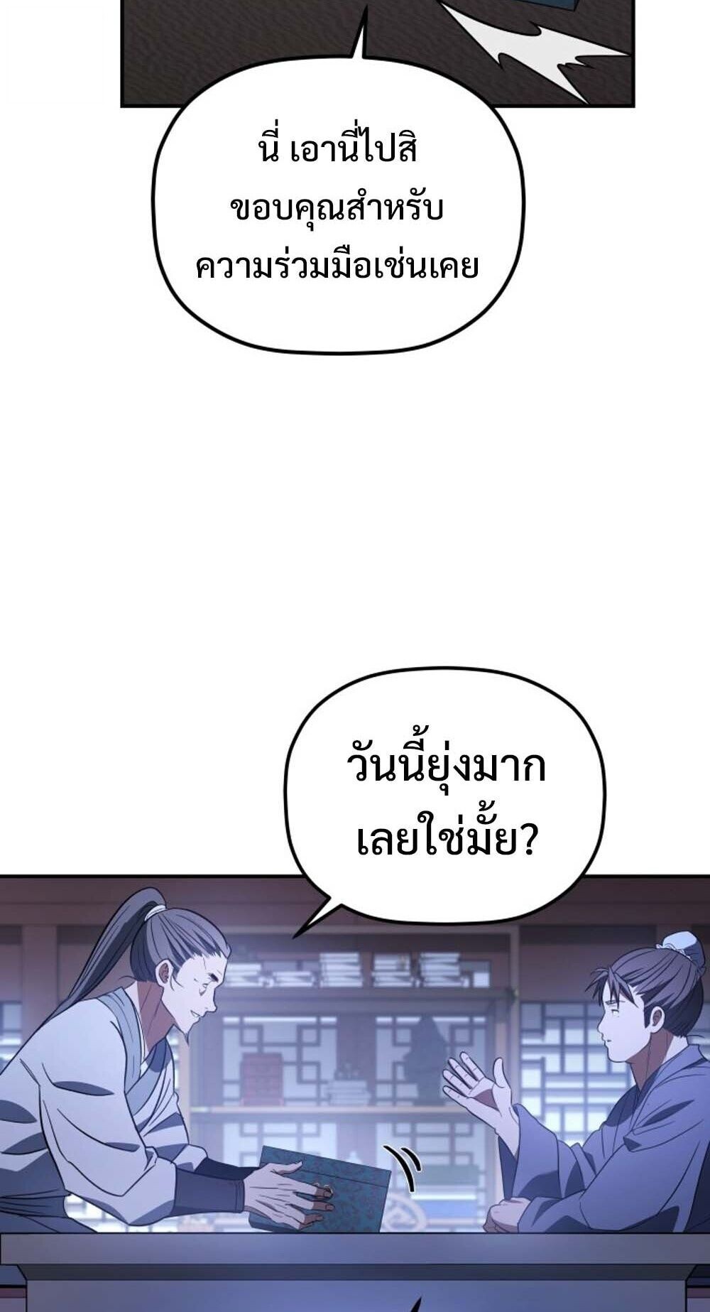 The Youngest Son of the Eunhae Sangdan บุตรชายคนสุดท้องแห่งหอการค้าอึนเฮ - หน้า 66