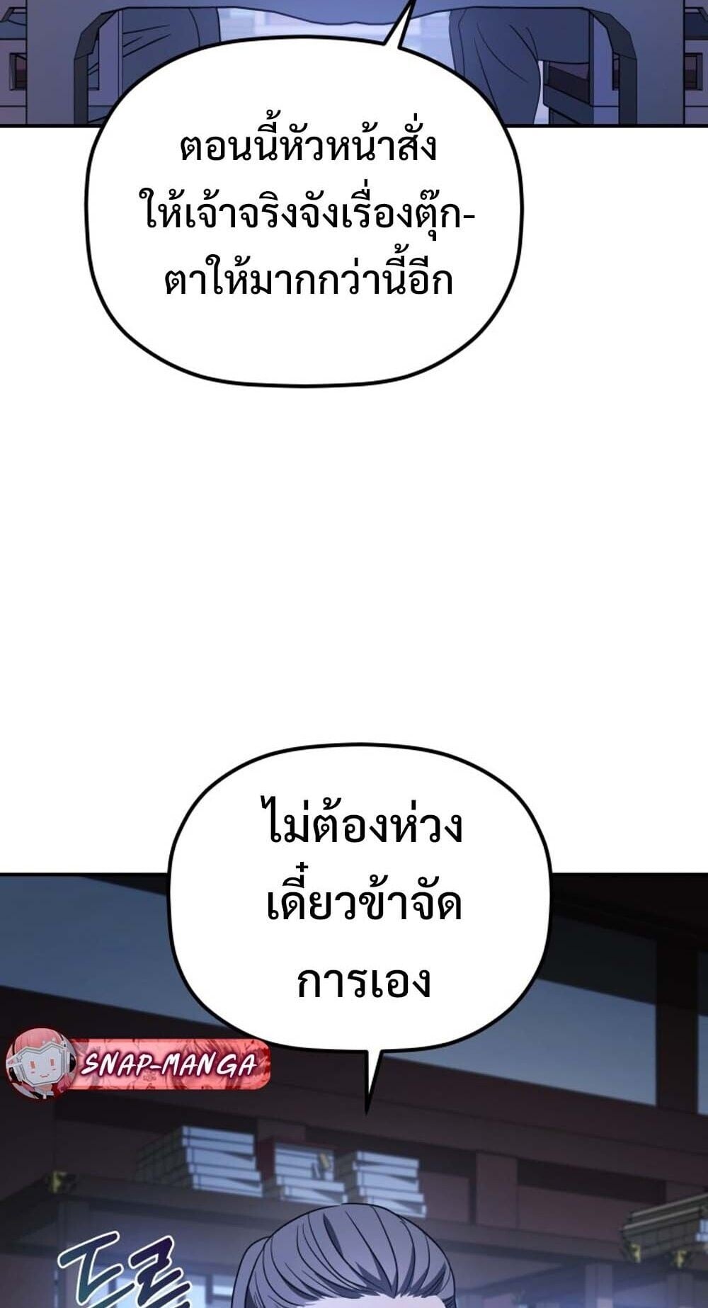 The Youngest Son of the Eunhae Sangdan บุตรชายคนสุดท้องแห่งหอการค้าอึนเฮ - หน้า 67