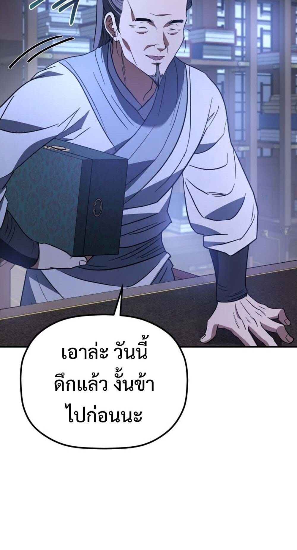The Youngest Son of the Eunhae Sangdan บุตรชายคนสุดท้องแห่งหอการค้าอึนเฮ - หน้า 68