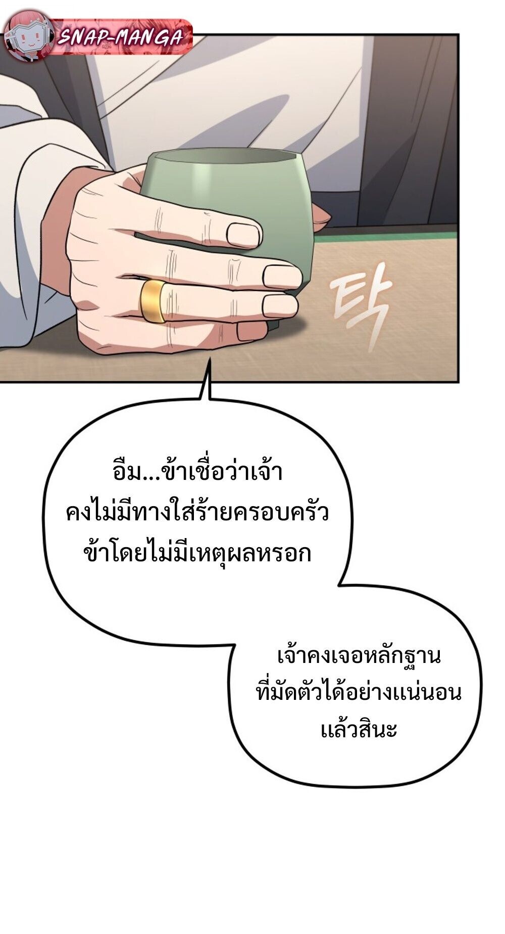 The Youngest Son of the Eunhae Sangdan บุตรชายคนสุดท้องแห่งหอการค้าอึนเฮ - หน้า 7