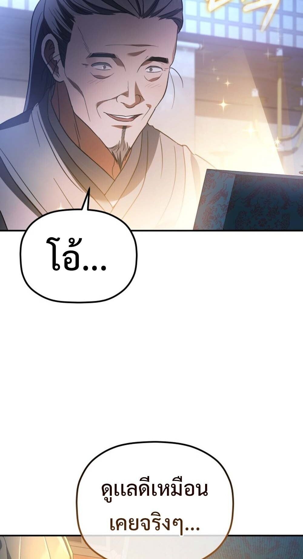 The Youngest Son of the Eunhae Sangdan บุตรชายคนสุดท้องแห่งหอการค้าอึนเฮ - หน้า 70