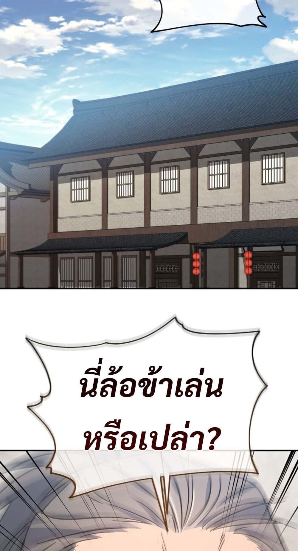 The Youngest Son of the Eunhae Sangdan บุตรชายคนสุดท้องแห่งหอการค้าอึนเฮ - หน้า 75