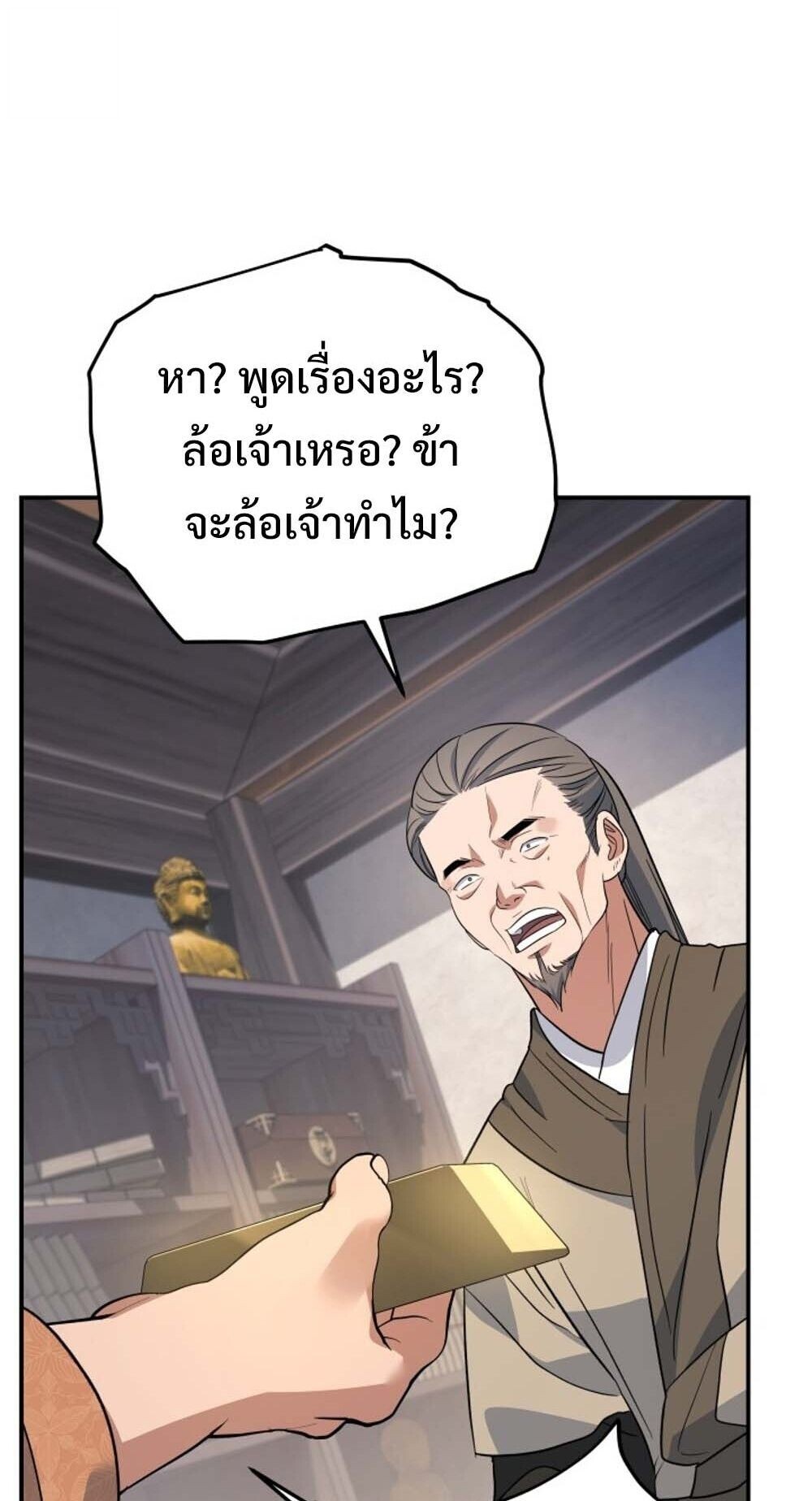 The Youngest Son of the Eunhae Sangdan บุตรชายคนสุดท้องแห่งหอการค้าอึนเฮ - หน้า 77