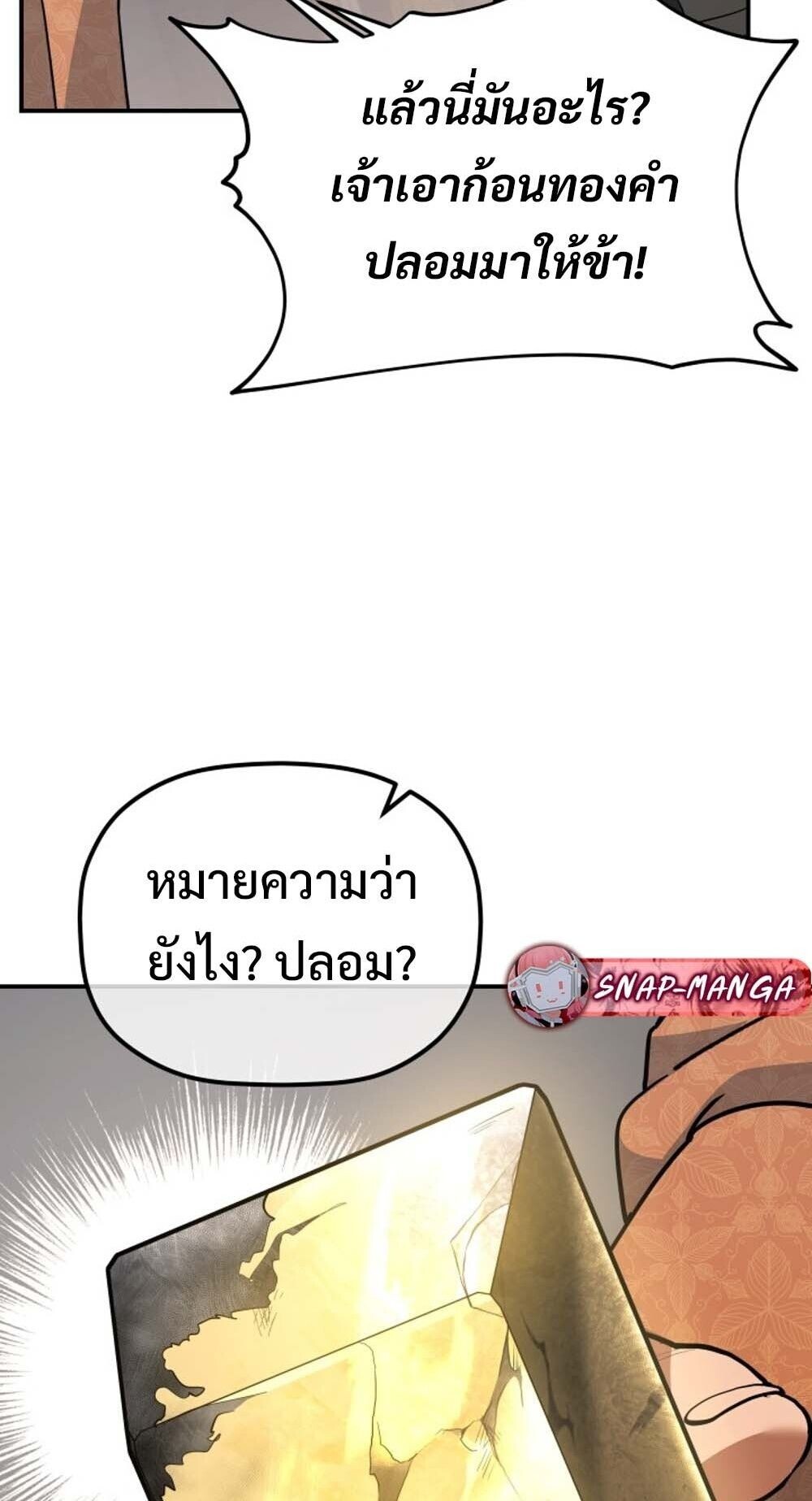 The Youngest Son of the Eunhae Sangdan บุตรชายคนสุดท้องแห่งหอการค้าอึนเฮ - หน้า 78