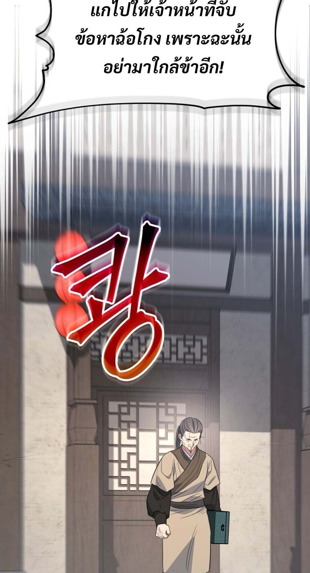 The Youngest Son of the Eunhae Sangdan บุตรชายคนสุดท้องแห่งหอการค้าอึนเฮ - หน้า 80
