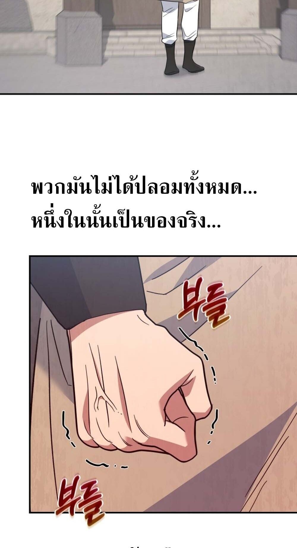 The Youngest Son of the Eunhae Sangdan บุตรชายคนสุดท้องแห่งหอการค้าอึนเฮ - หน้า 81