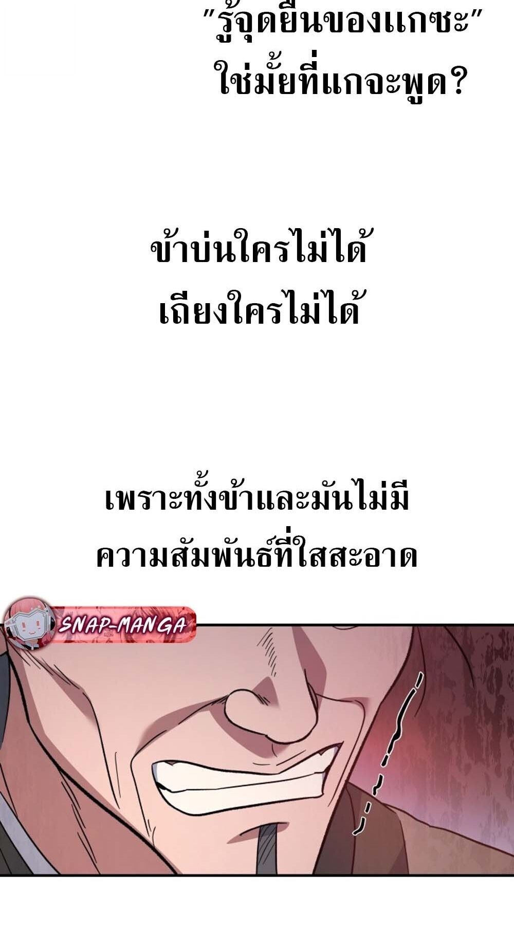The Youngest Son of the Eunhae Sangdan บุตรชายคนสุดท้องแห่งหอการค้าอึนเฮ - หน้า 82