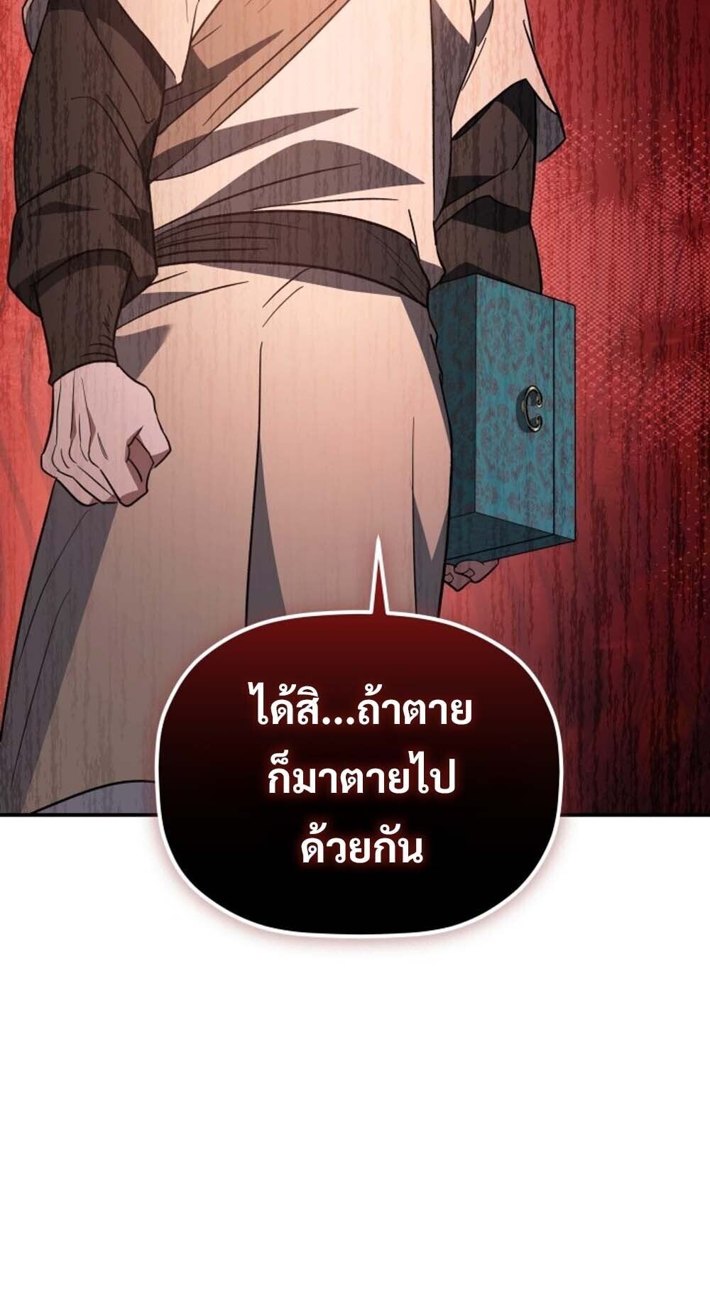 The Youngest Son of the Eunhae Sangdan บุตรชายคนสุดท้องแห่งหอการค้าอึนเฮ - หน้า 84
