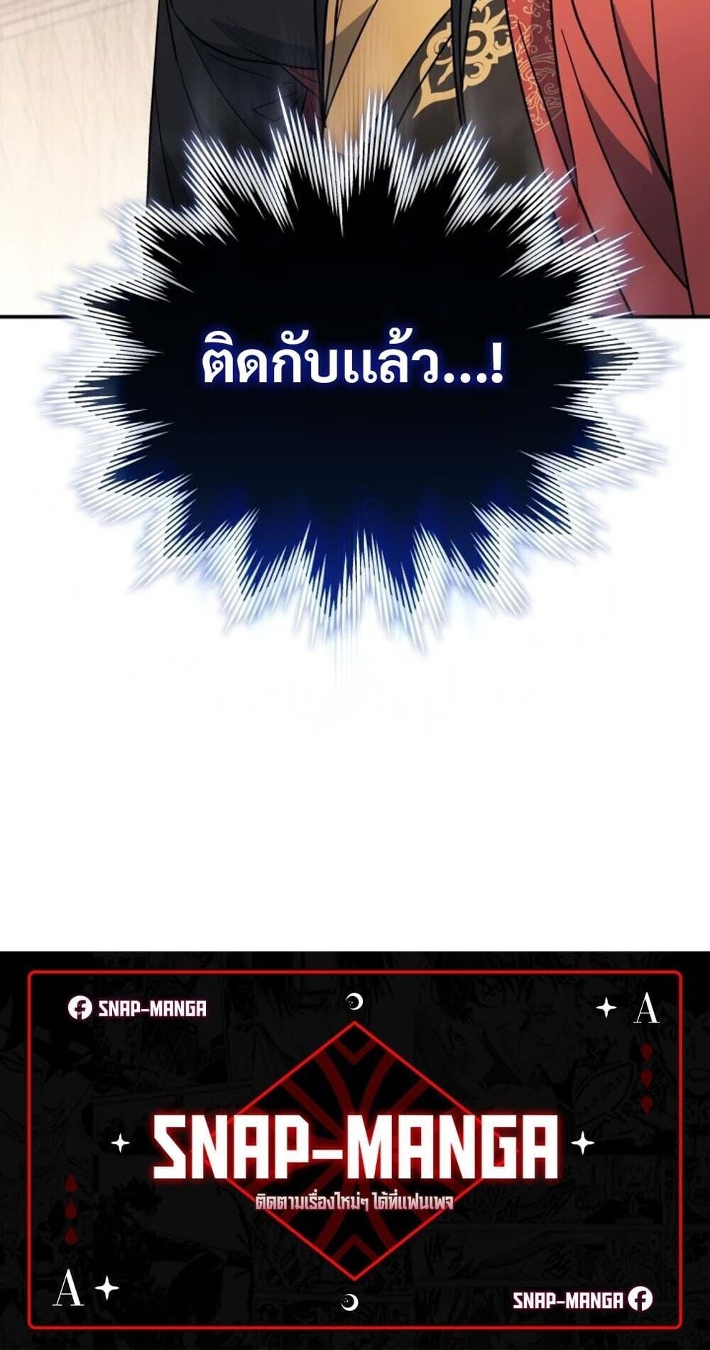The Youngest Son of the Eunhae Sangdan บุตรชายคนสุดท้องแห่งหอการค้าอึนเฮ - หน้า 87