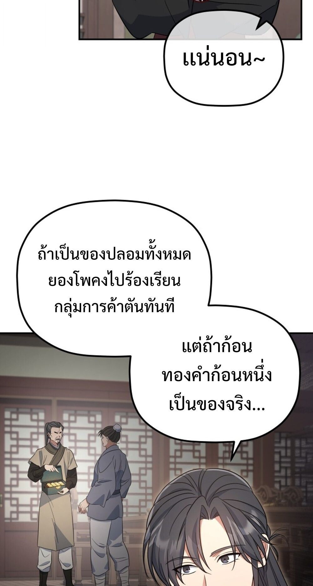 The Youngest Son of the Eunhae Sangdan บุตรชายคนสุดท้องแห่งหอการค้าอึนเฮ - หน้า 5