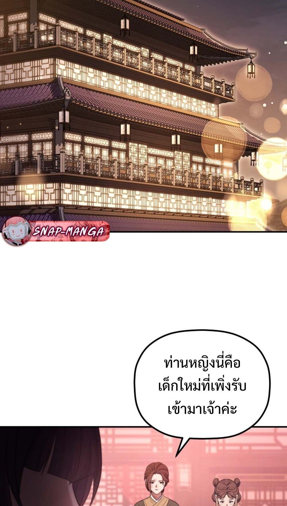 The Youngest Son of the Eunhae Sangdan บุตรชายคนสุดท้องแห่งหอการค้าอึนเฮ - หน้า 72