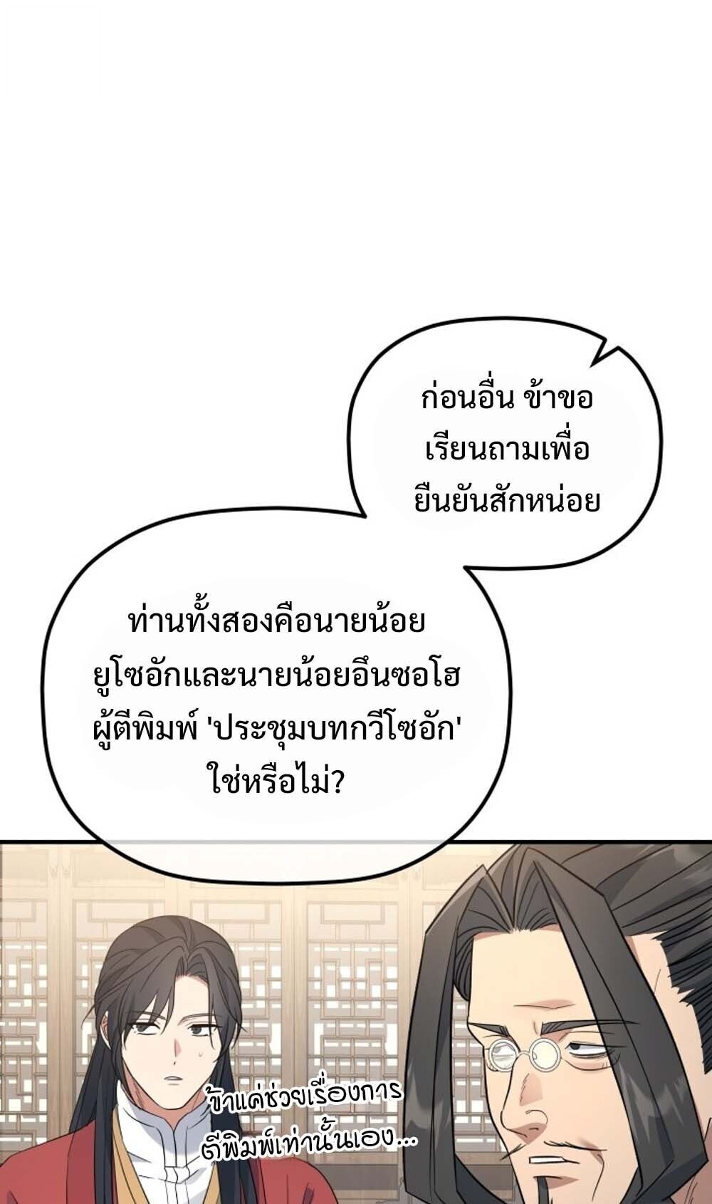 The Youngest Son of the Eunhae Sangdan บุตรชายคนสุดท้องแห่งหอการค้าอึนเฮ - หน้า 35