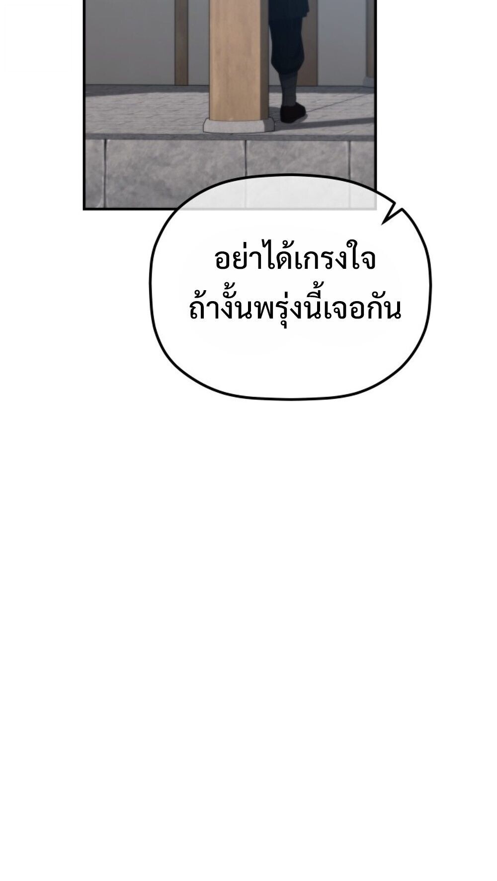 The Youngest Son of the Eunhae Sangdan บุตรชายคนสุดท้องแห่งหอการค้าอึนเฮ - หน้า 79