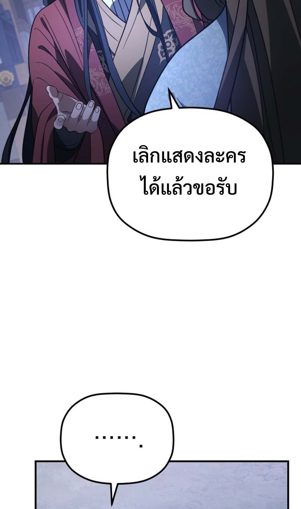 The Youngest Son of the Eunhae Sangdan บุตรชายคนสุดท้องแห่งหอการค้าอึนเฮ - หน้า 69