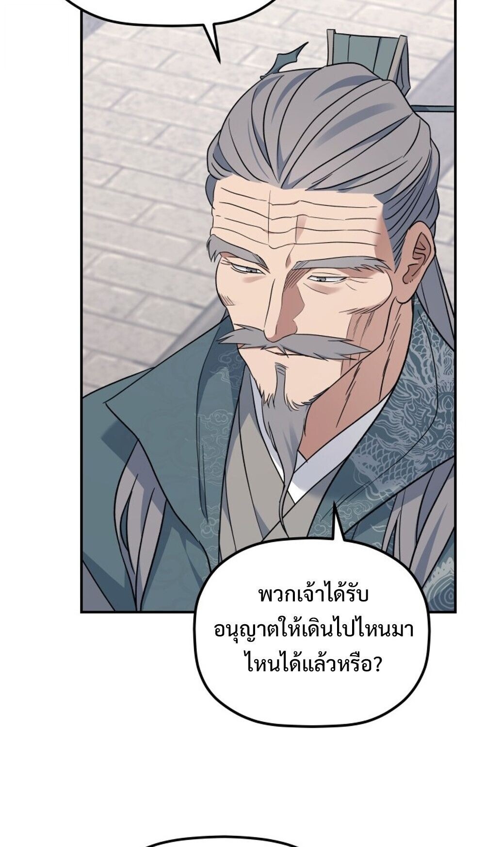 The Youngest Son of the Eunhae Sangdan บุตรชายคนสุดท้องแห่งหอการค้าอึนเฮ - หน้า 18