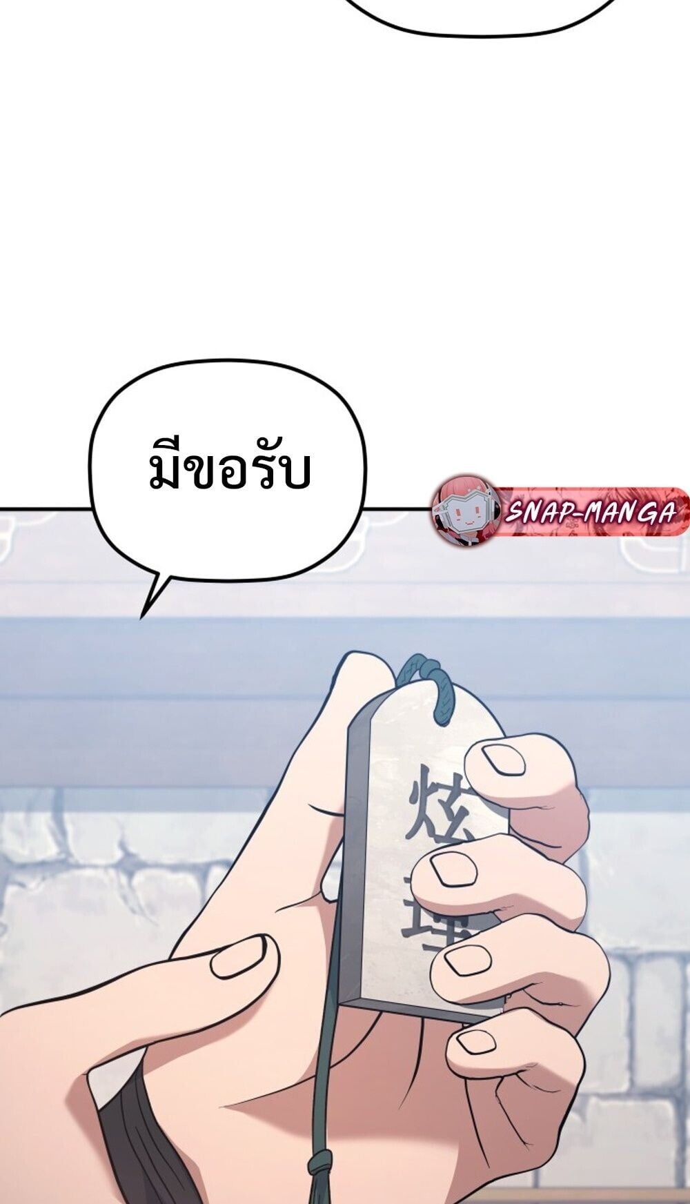 The Youngest Son of the Eunhae Sangdan บุตรชายคนสุดท้องแห่งหอการค้าอึนเฮ - หน้า 20