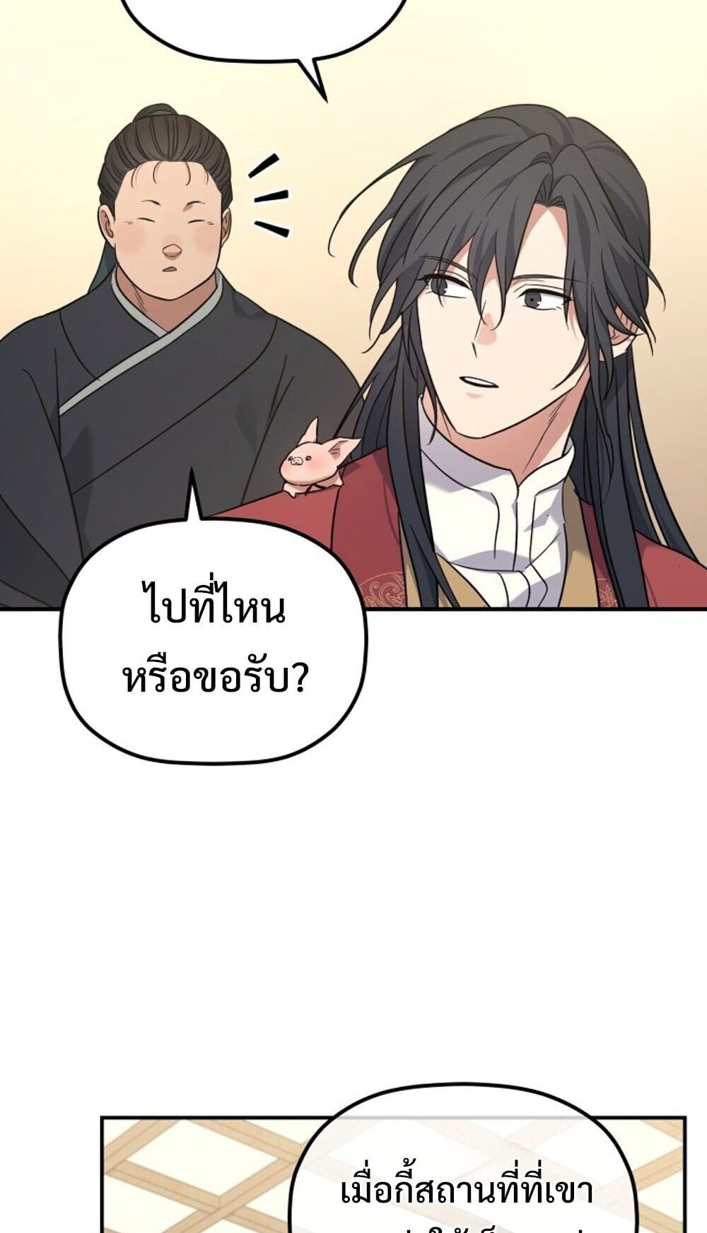 The Youngest Son of the Eunhae Sangdan บุตรชายคนสุดท้องแห่งหอการค้าอึนเฮ - หน้า 55