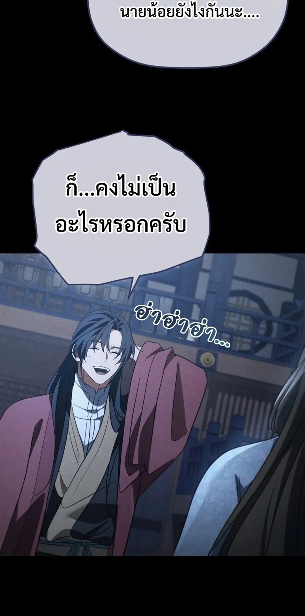 The Youngest Son of the Eunhae Sangdan บุตรชายคนสุดท้องแห่งหอการค้าอึนเฮ - หน้า 9