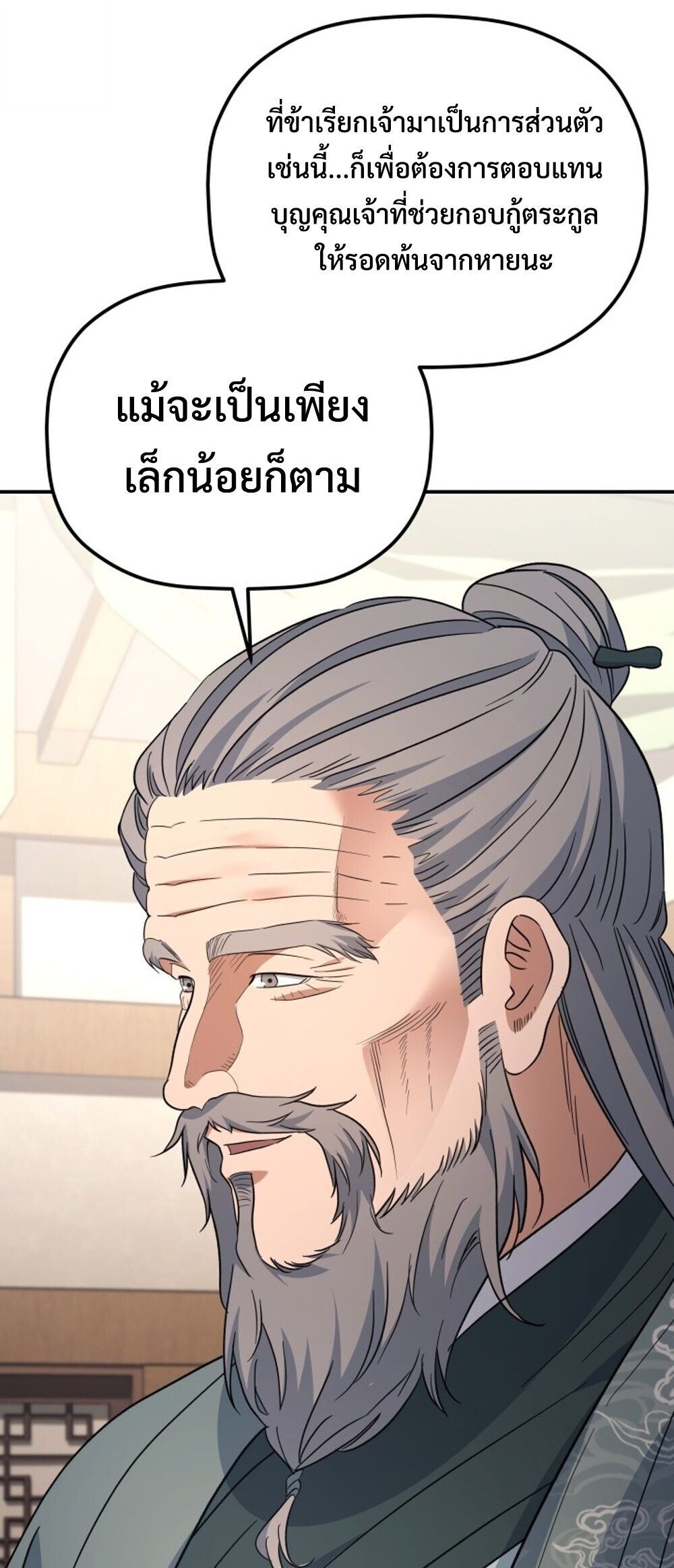 The Youngest Son of the Eunhae Sangdan บุตรชายคนสุดท้องแห่งหอการค้าอึนเฮ - หน้า 16