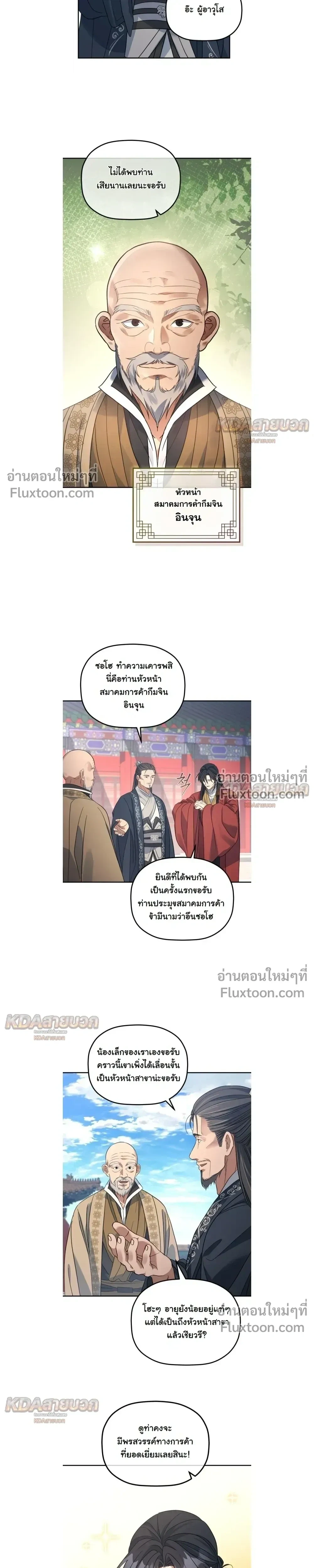 The Youngest Son of the Eunhae Sangdan บุตรชายคนสุดท้องแห่งหอการค้าอึนเฮ - หน้า 10