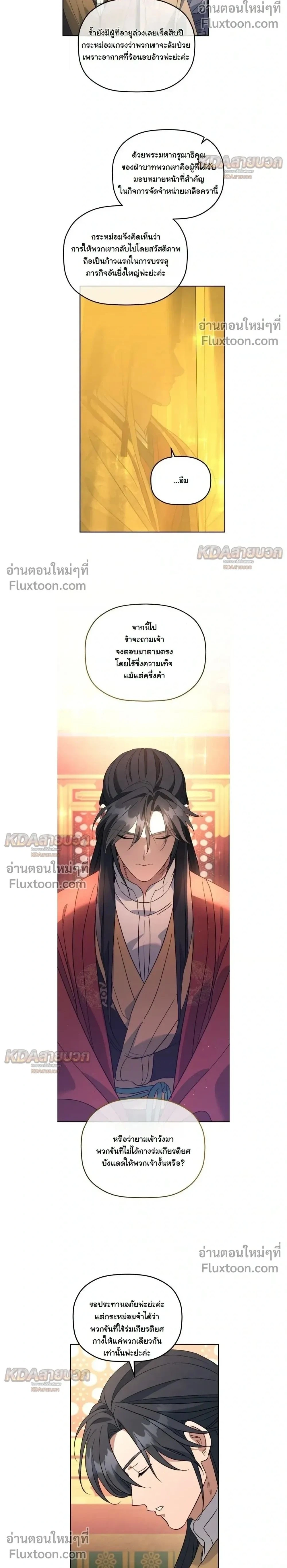 The Youngest Son of the Eunhae Sangdan บุตรชายคนสุดท้องแห่งหอการค้าอึนเฮ - หน้า 2