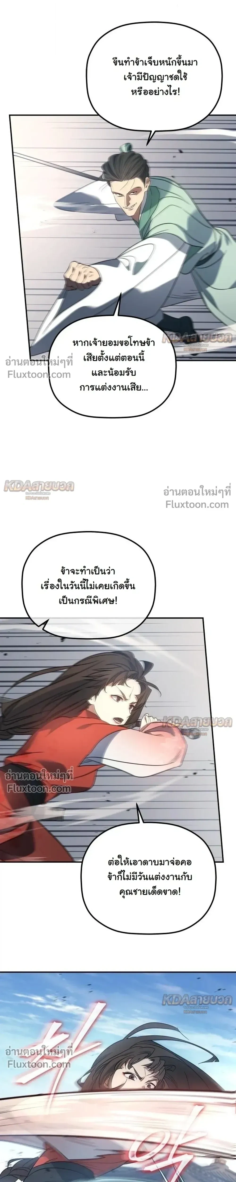The Youngest Son of the Eunhae Sangdan บุตรชายคนสุดท้องแห่งหอการค้าอึนเฮ - หน้า 16