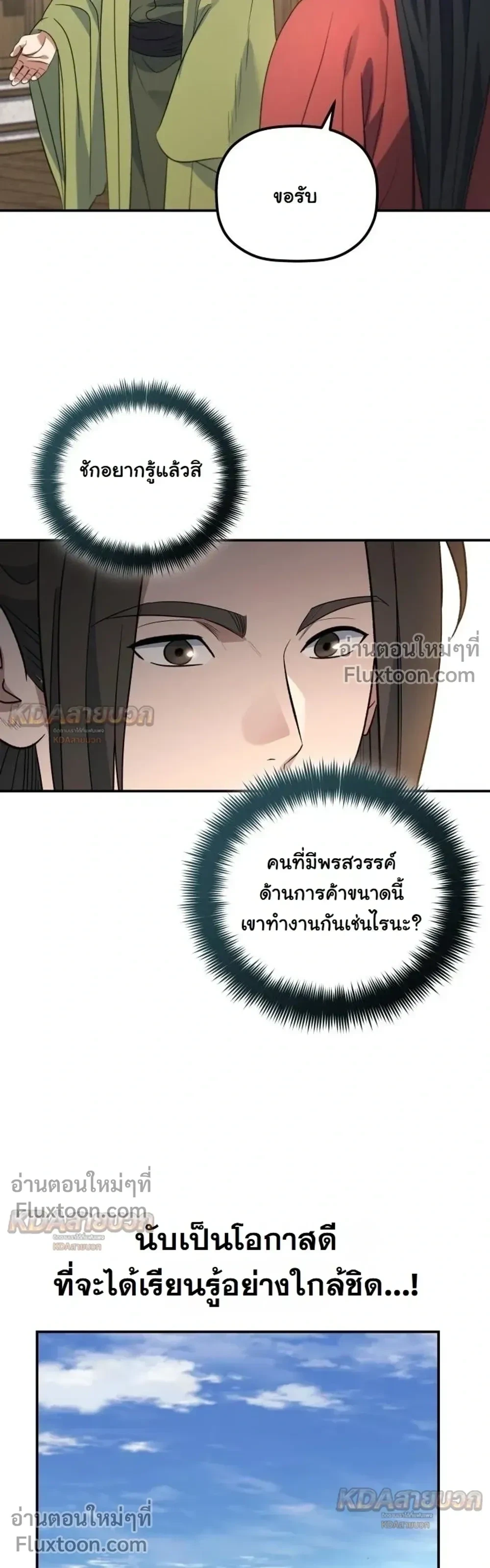 The Youngest Son of the Eunhae Sangdan บุตรชายคนสุดท้องแห่งหอการค้าอึนเฮ - หน้า 19