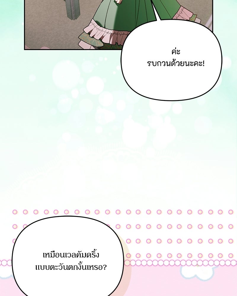 ท็อป 100 เกมสาวน้อยจีบหนุ่ม - หน้า 107
