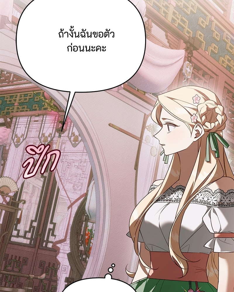 ท็อป 100 เกมสาวน้อยจีบหนุ่ม - หน้า 109