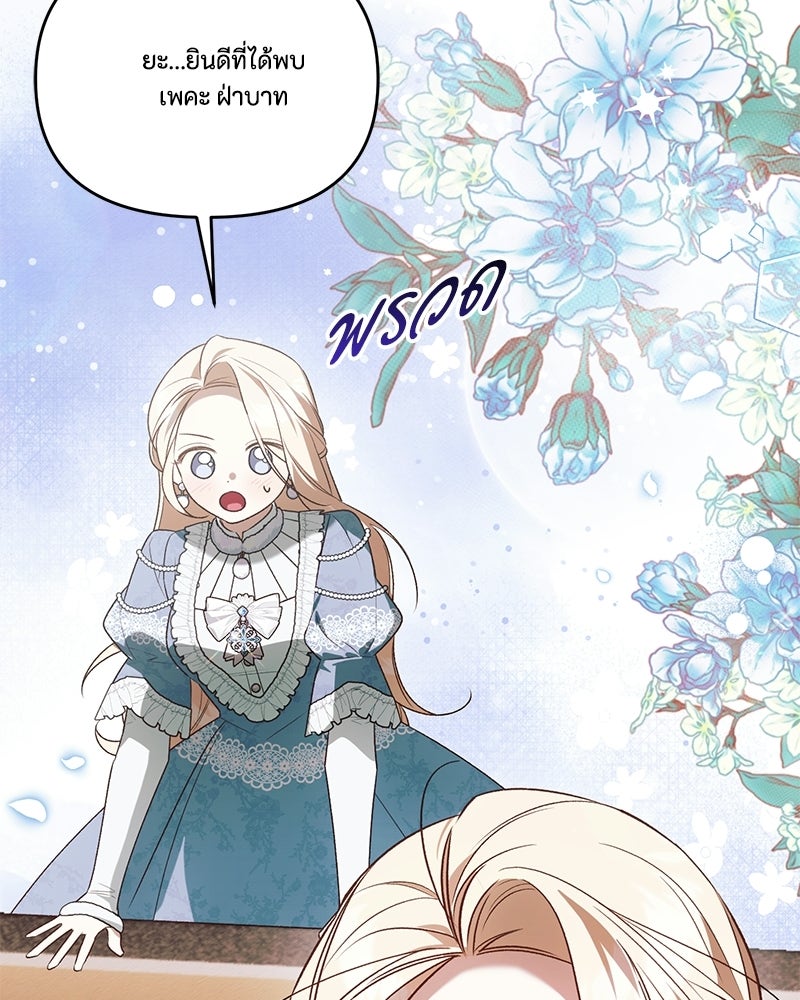 ท็อป 100 เกมสาวน้อยจีบหนุ่ม - หน้า 83