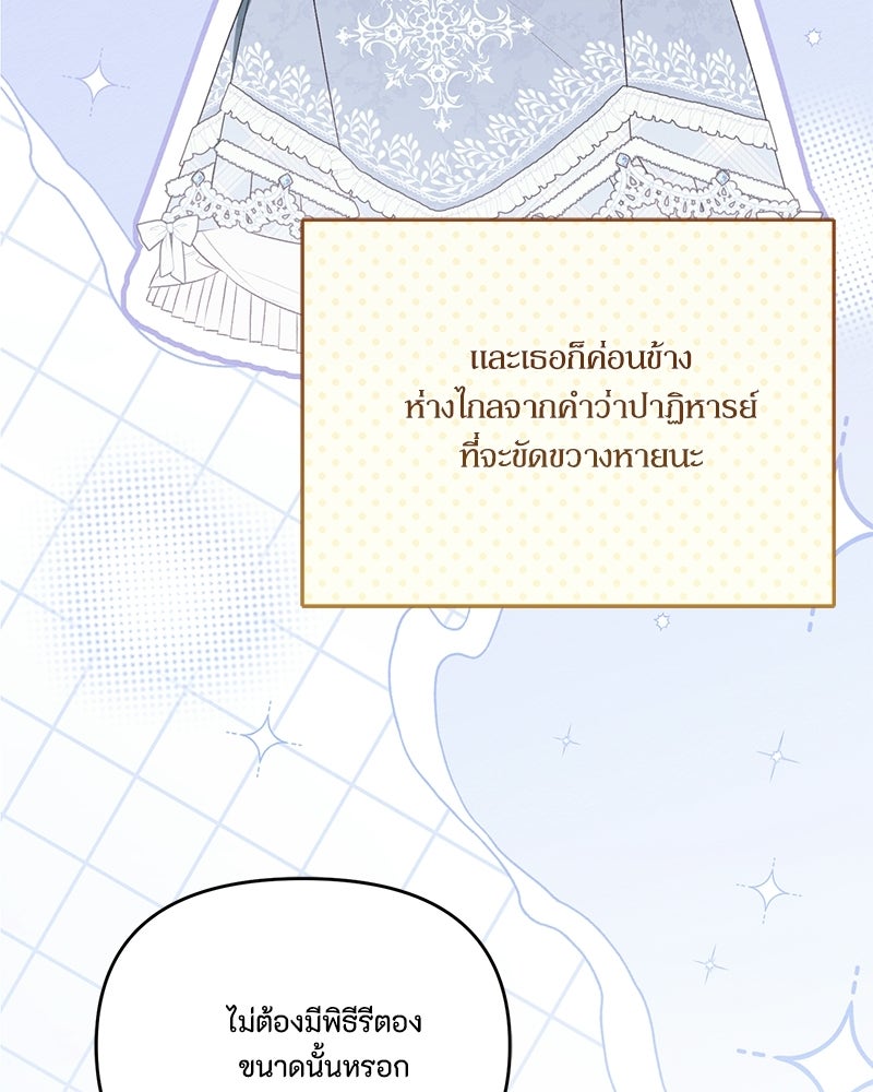 ท็อป 100 เกมสาวน้อยจีบหนุ่ม - หน้า 86
