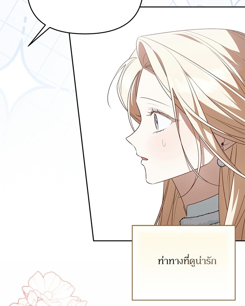 ท็อป 100 เกมสาวน้อยจีบหนุ่ม - หน้า 87