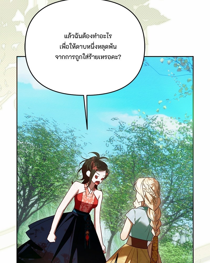 ท็อป 100 เกมสาวน้อยจีบหนุ่ม - หน้า 70
