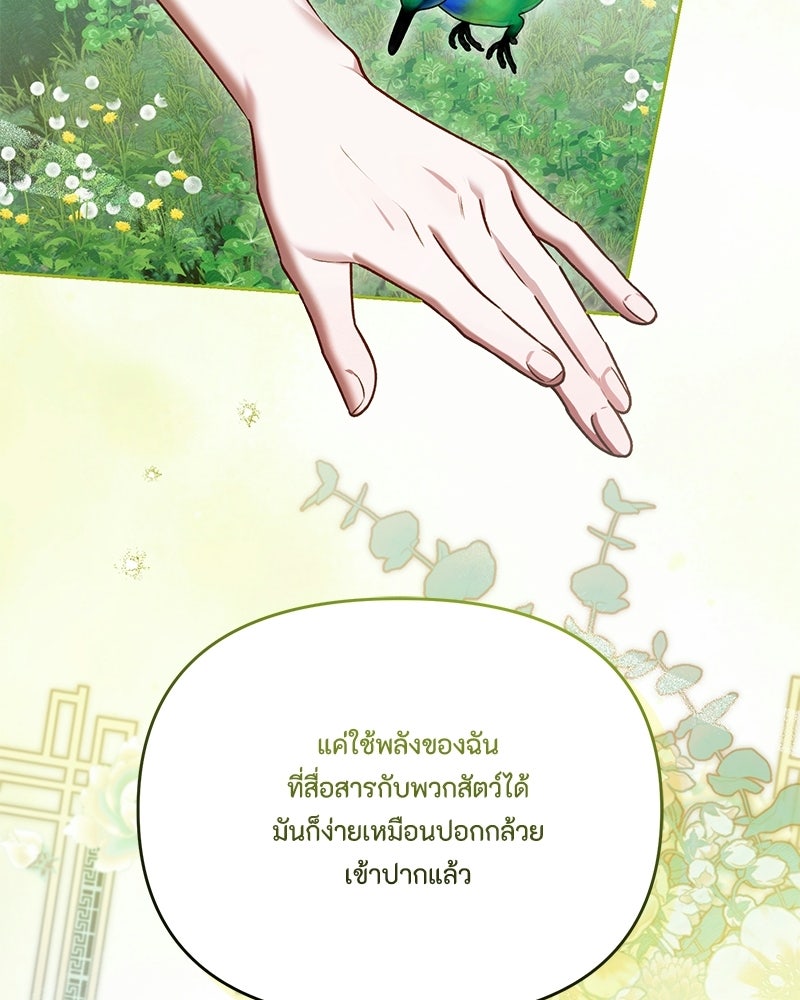 ท็อป 100 เกมสาวน้อยจีบหนุ่ม - หน้า 74