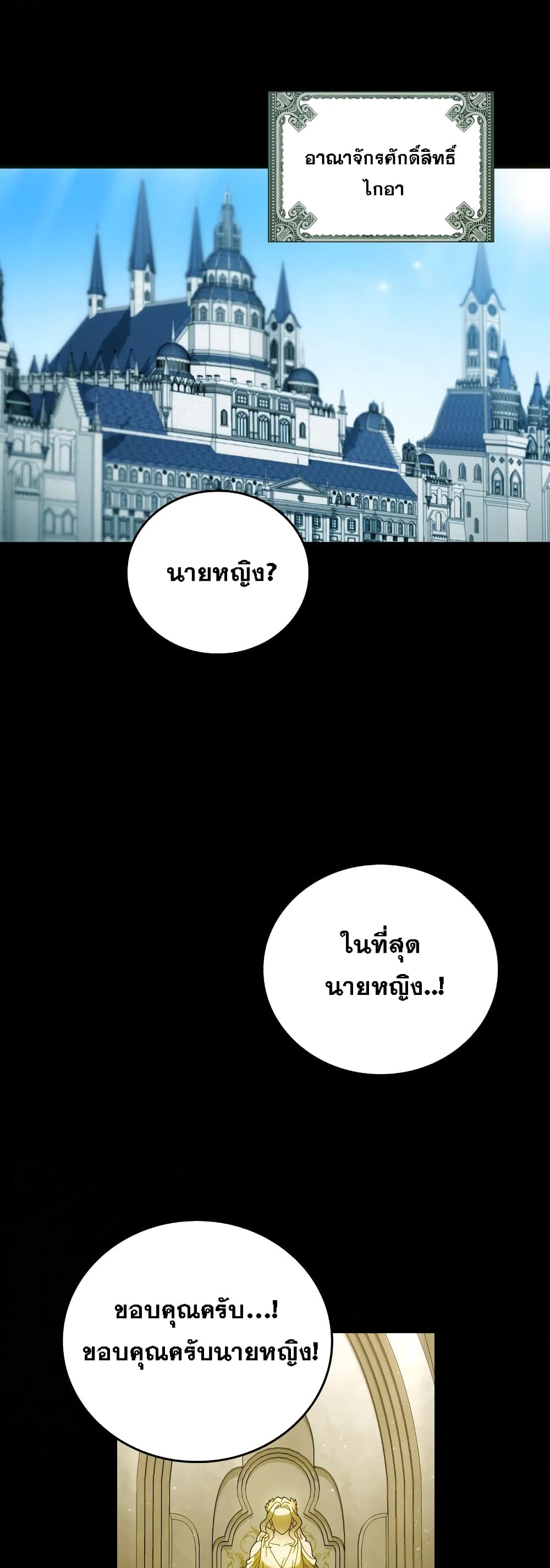 To Hell With Being a Saint, I’m a Doctor - หน้า 6