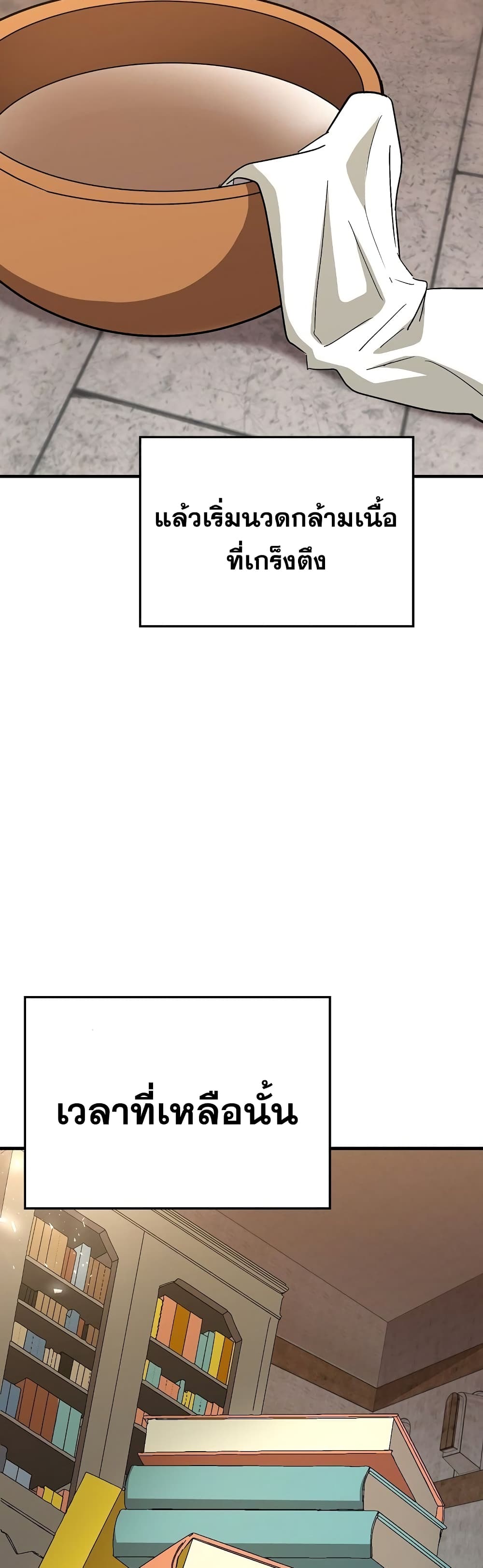 To Hell With Being a Saint, I’m a Doctor - หน้า 41