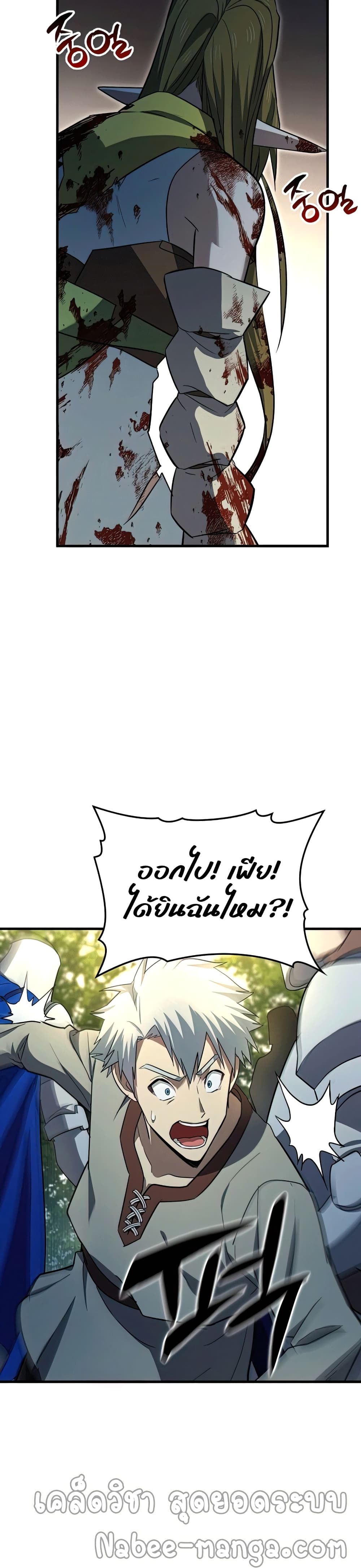 To Hell With Being a Saint, I’m a Doctor - หน้า 7