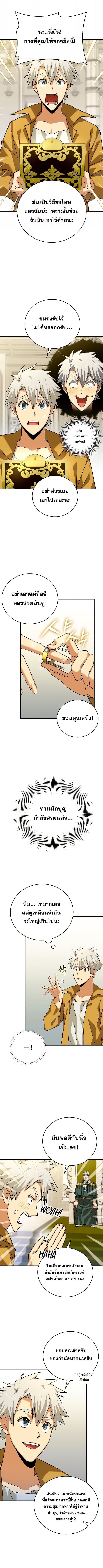 To Hell With Being a Saint, I’m a Doctor - หน้า 3