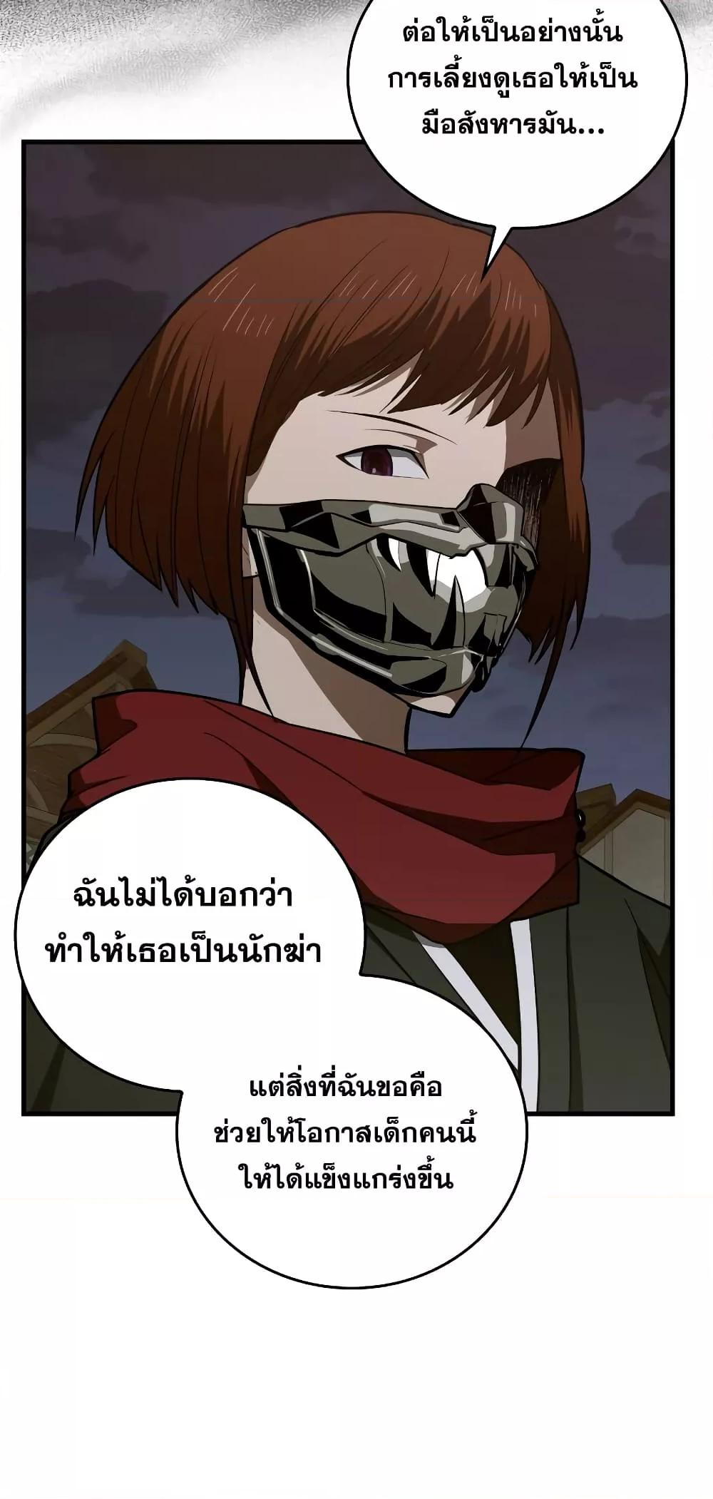 To Hell With Being a Saint, I’m a Doctor - หน้า 12