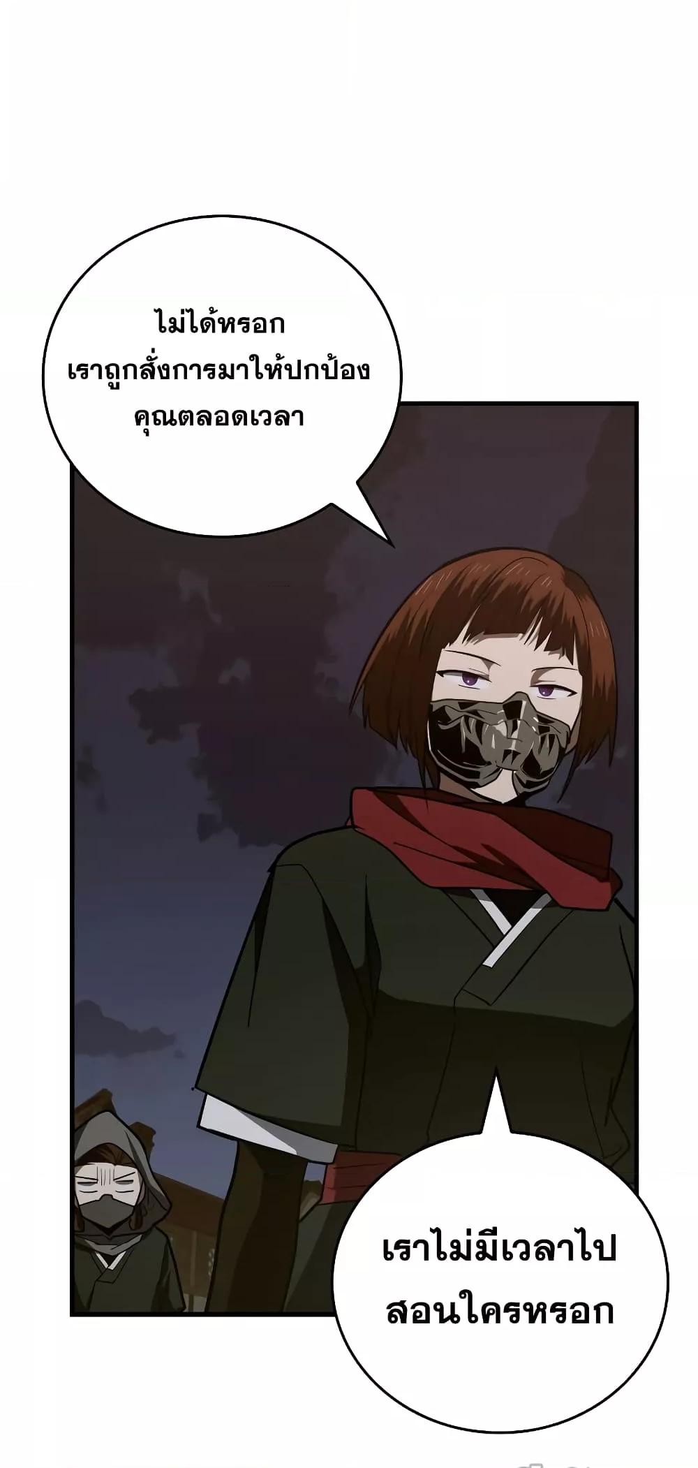 To Hell With Being a Saint, I’m a Doctor - หน้า 14