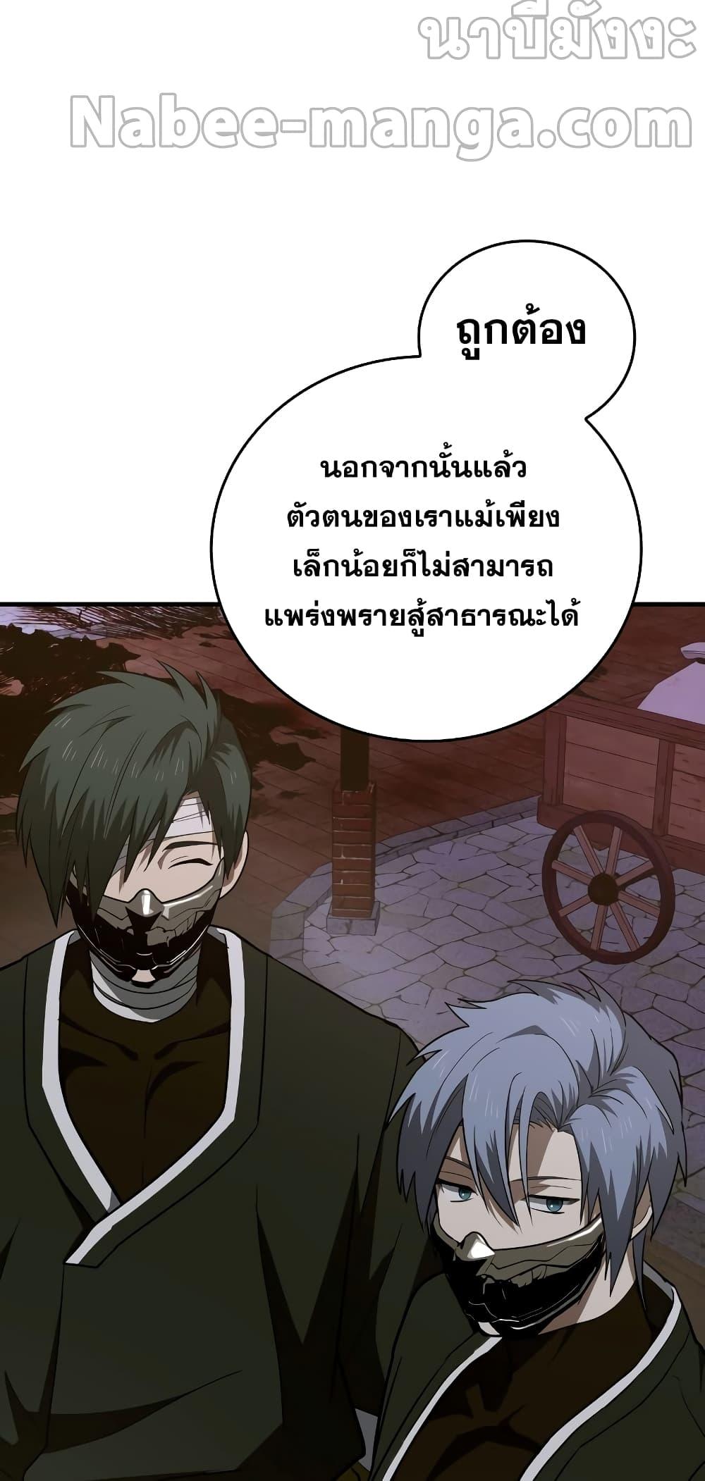 To Hell With Being a Saint, I’m a Doctor - หน้า 15