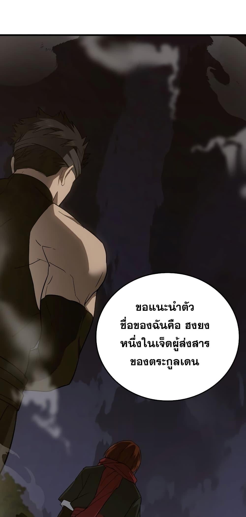 To Hell With Being a Saint, I’m a Doctor - หน้า 2