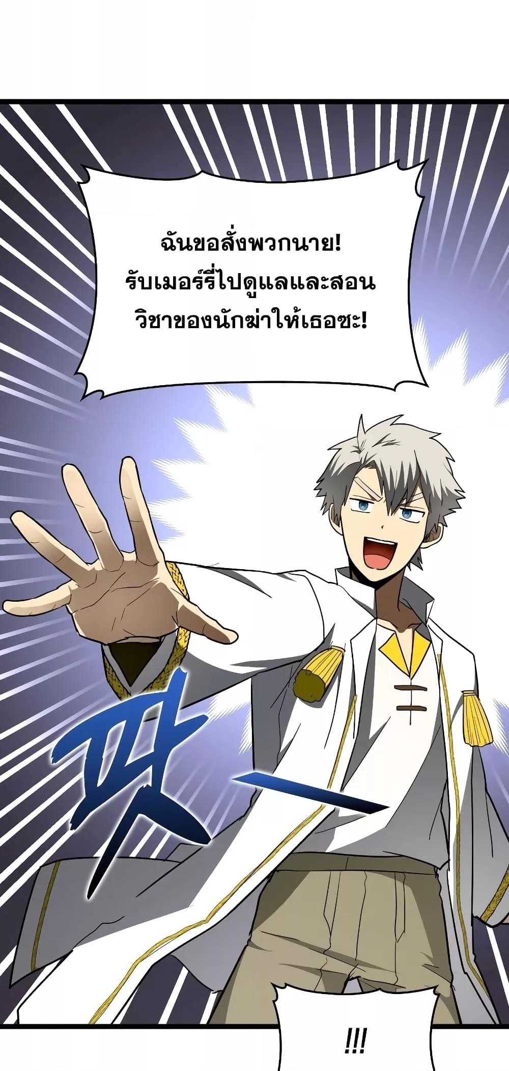 To Hell With Being a Saint, I’m a Doctor - หน้า 20