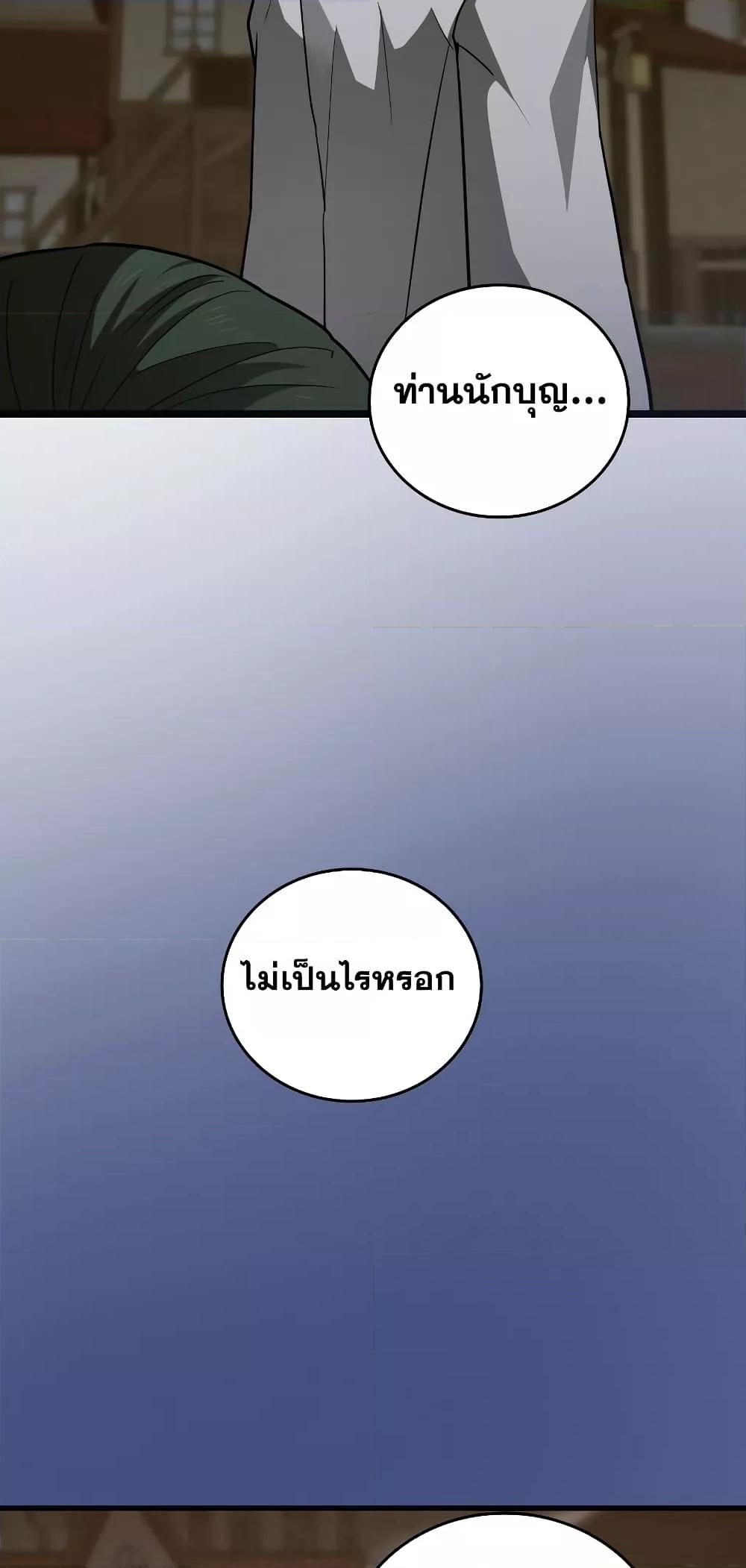 To Hell With Being a Saint, I’m a Doctor - หน้า 25
