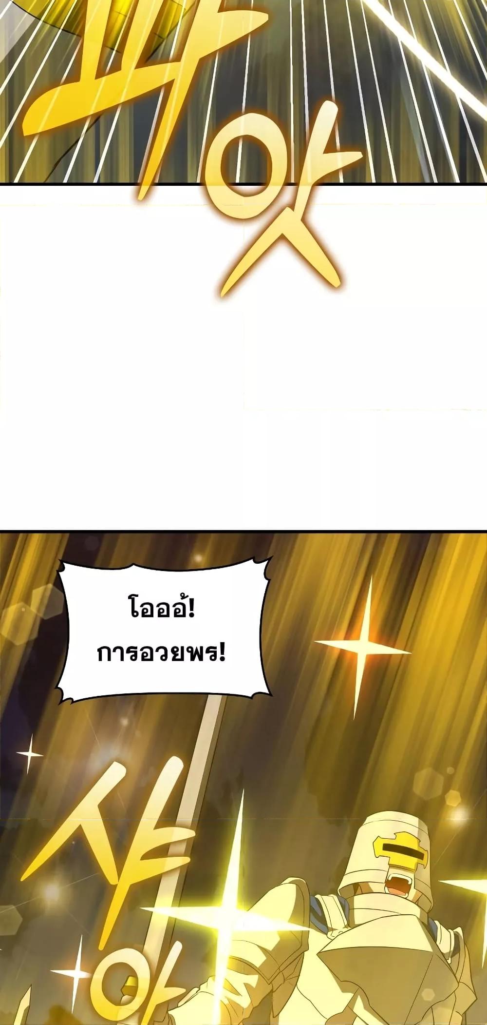To Hell With Being a Saint, I’m a Doctor - หน้า 29