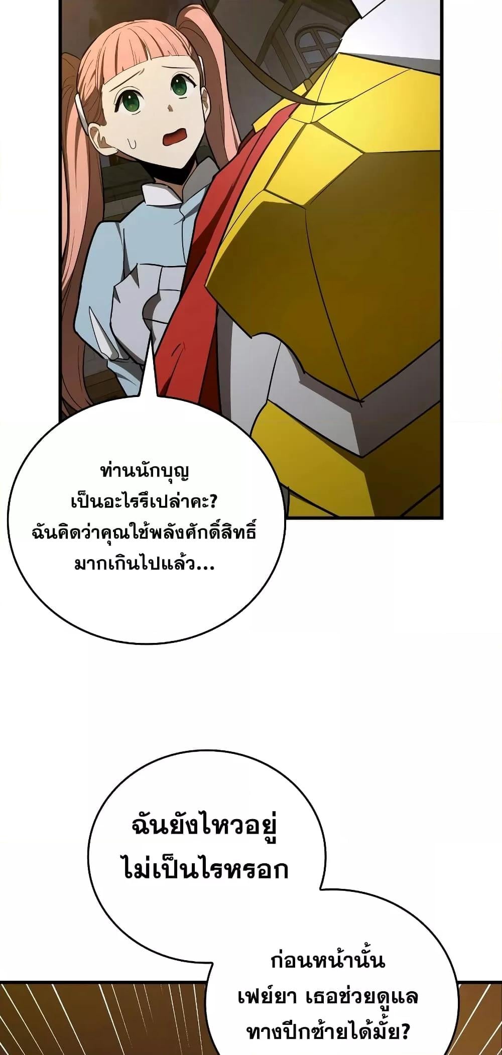 To Hell With Being a Saint, I’m a Doctor - หน้า 32