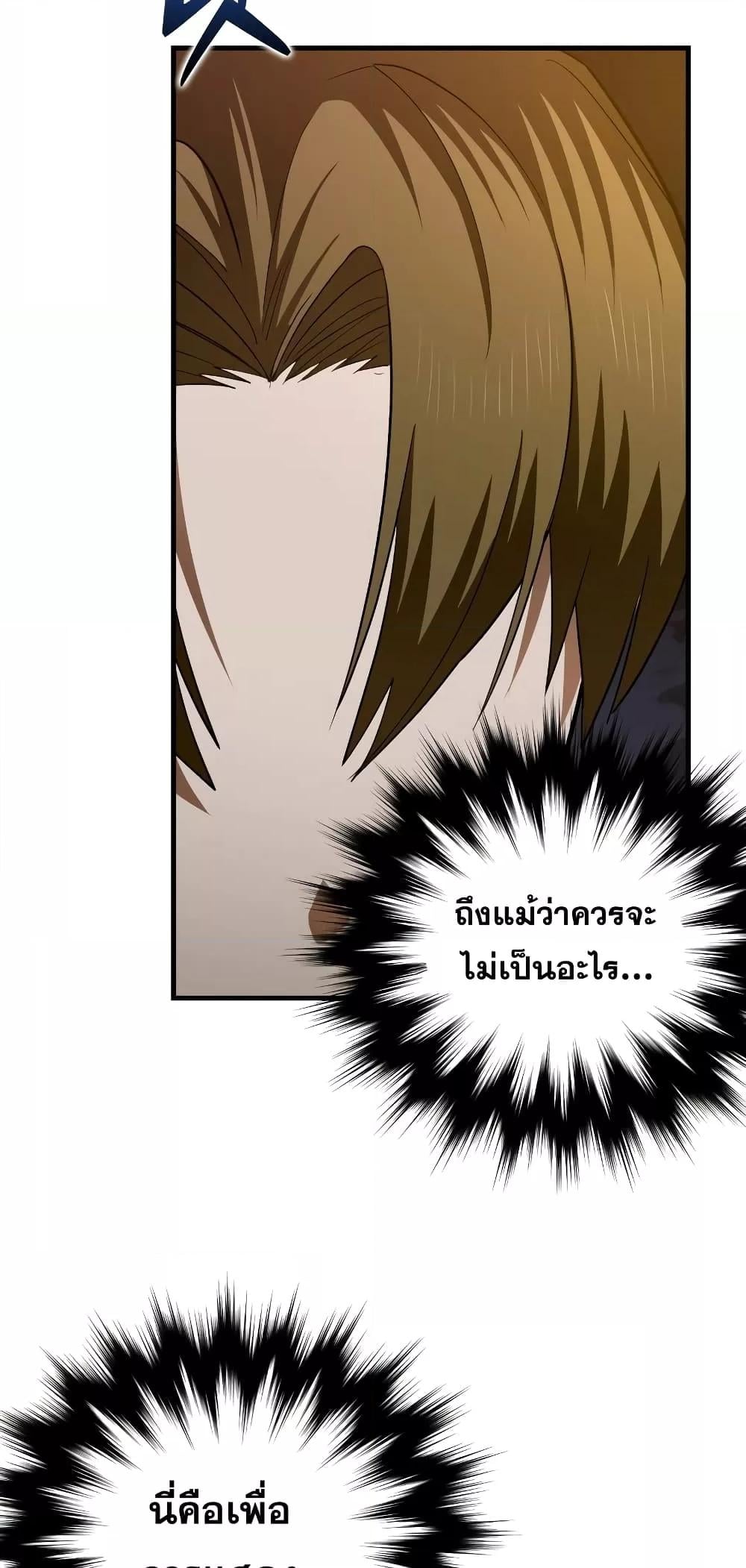 To Hell With Being a Saint, I’m a Doctor - หน้า 34