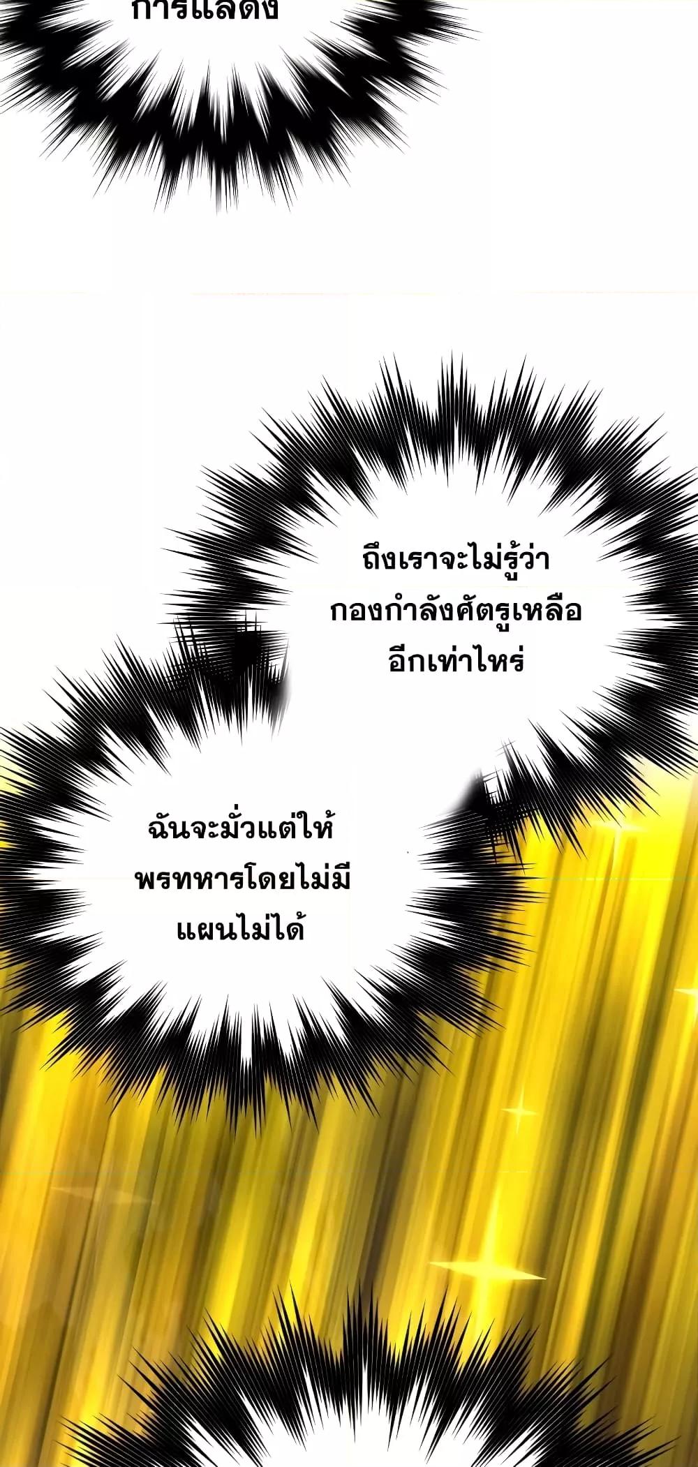 To Hell With Being a Saint, I’m a Doctor - หน้า 35