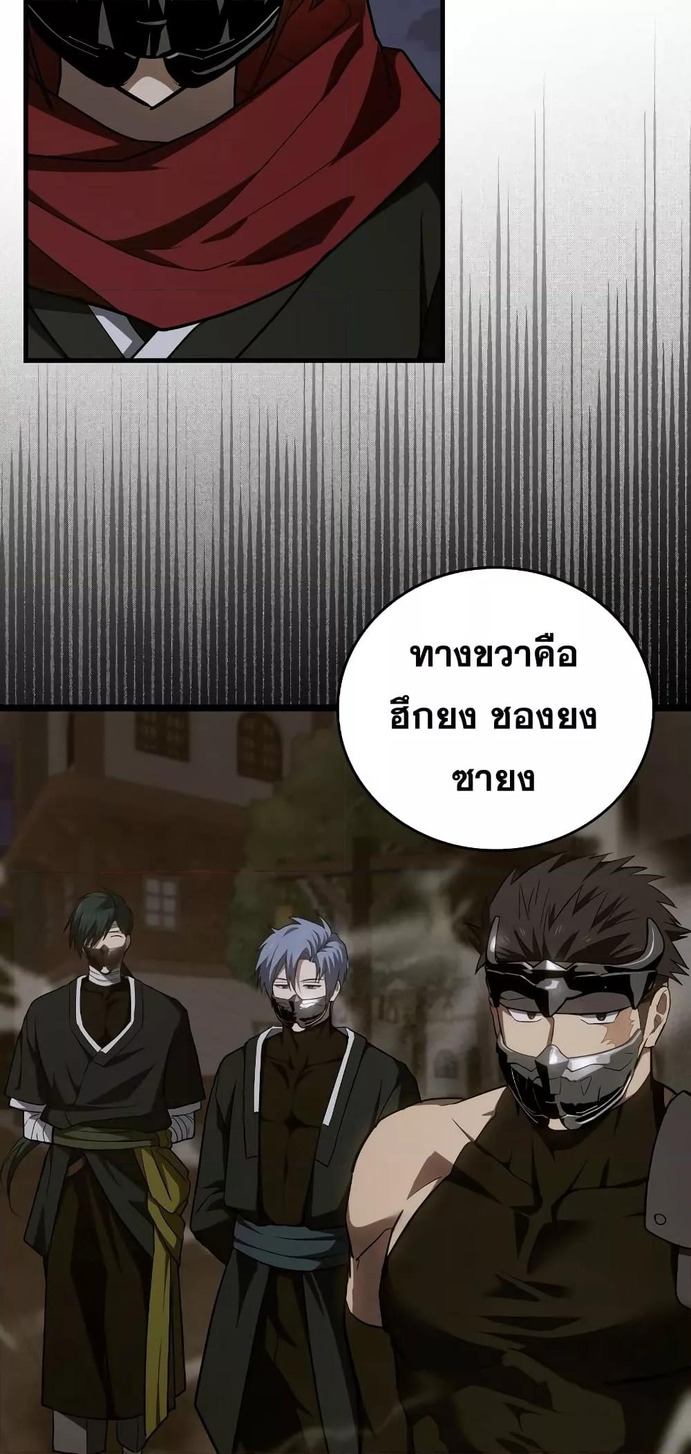 To Hell With Being a Saint, I’m a Doctor - หน้า 4